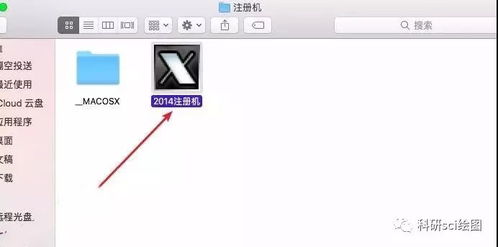 macOS系统安装AutoCAD 2014详细教程及注意事项