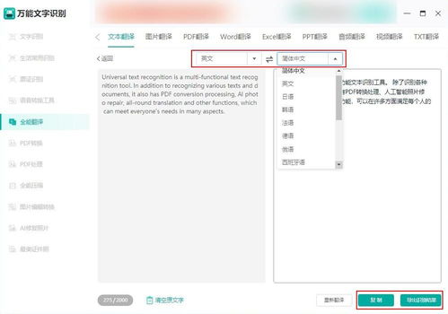 文本翻译软件大分享 轻松实现英语文章翻译